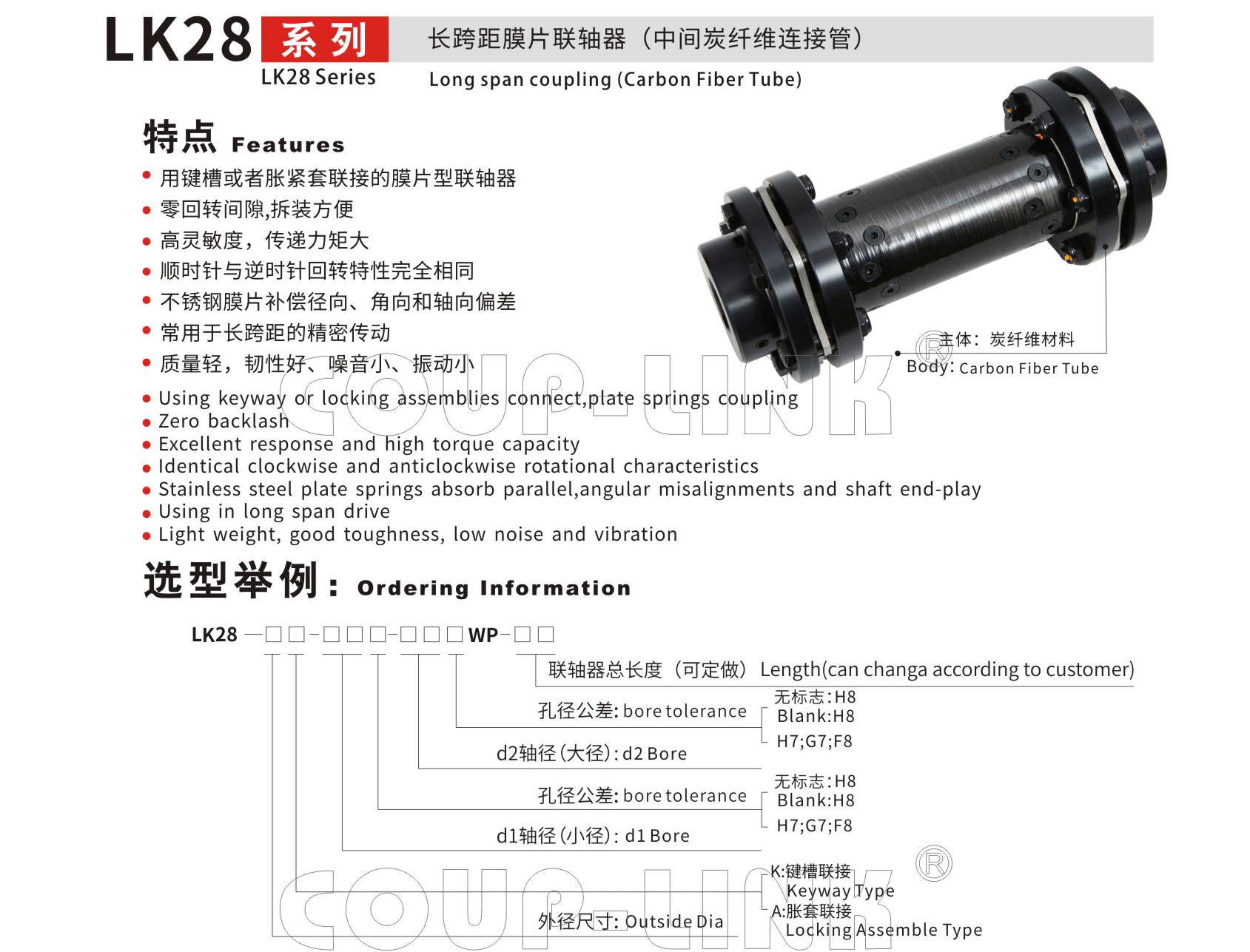 LK28 長跨距膜片聯軸器（中間炭纖維連接管）_聯軸器種類-廣州菱科自動化設備有限公司