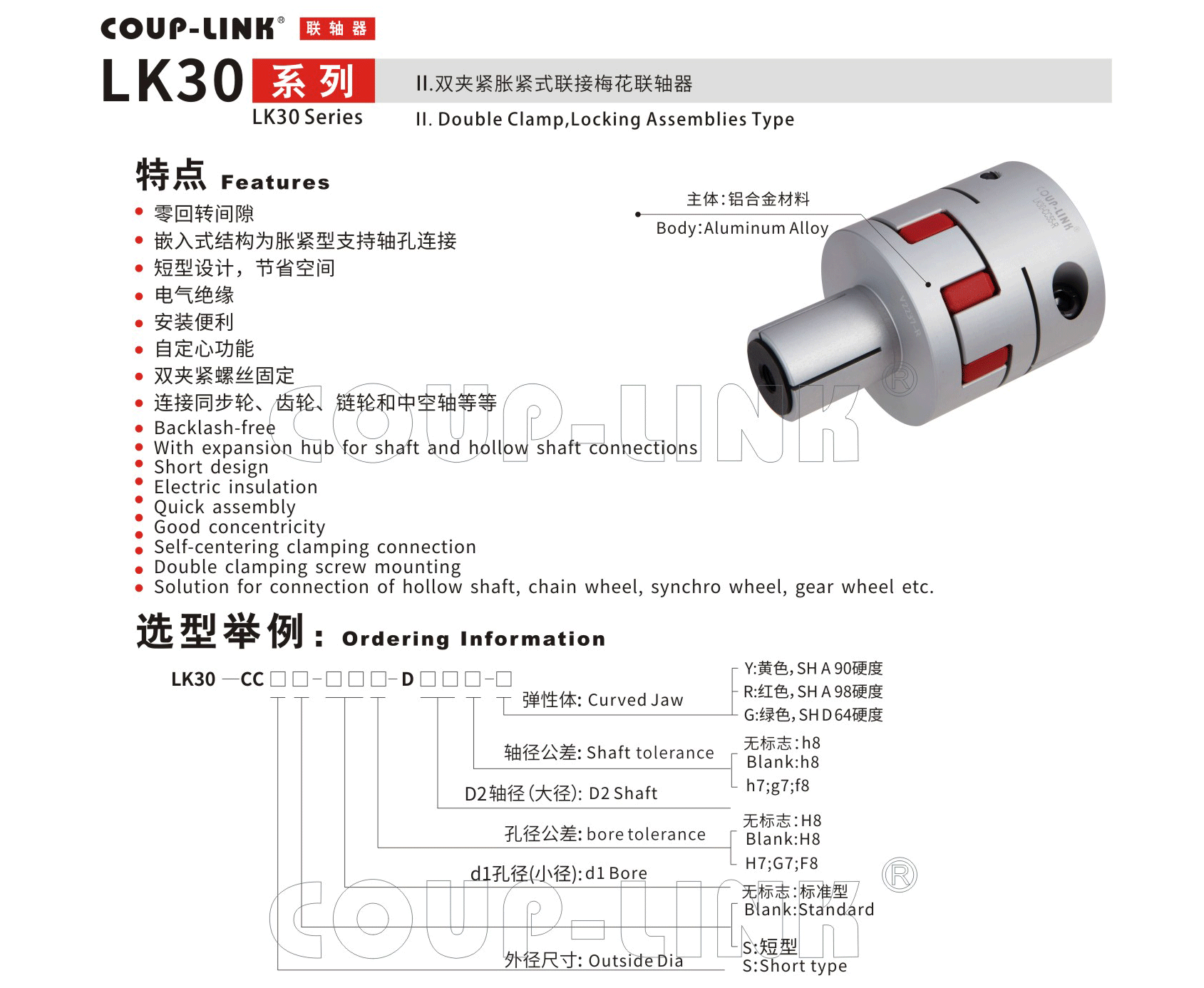 LK30 双夹紧胀紧式梅花联轴器_联轴器种类-广州菱科自动化设备有限公司