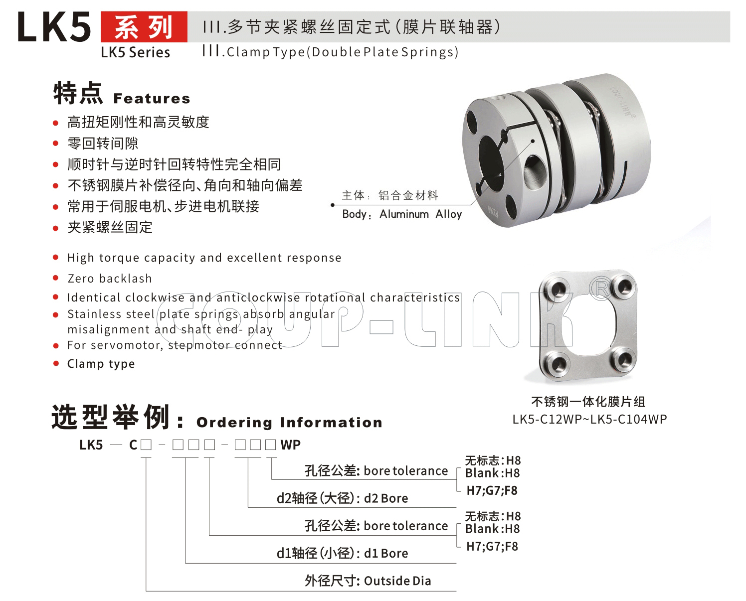 LK5系列 多节夹紧螺丝固定式（膜片联轴器）_联轴器种类-广州菱科自动化设备有限公司