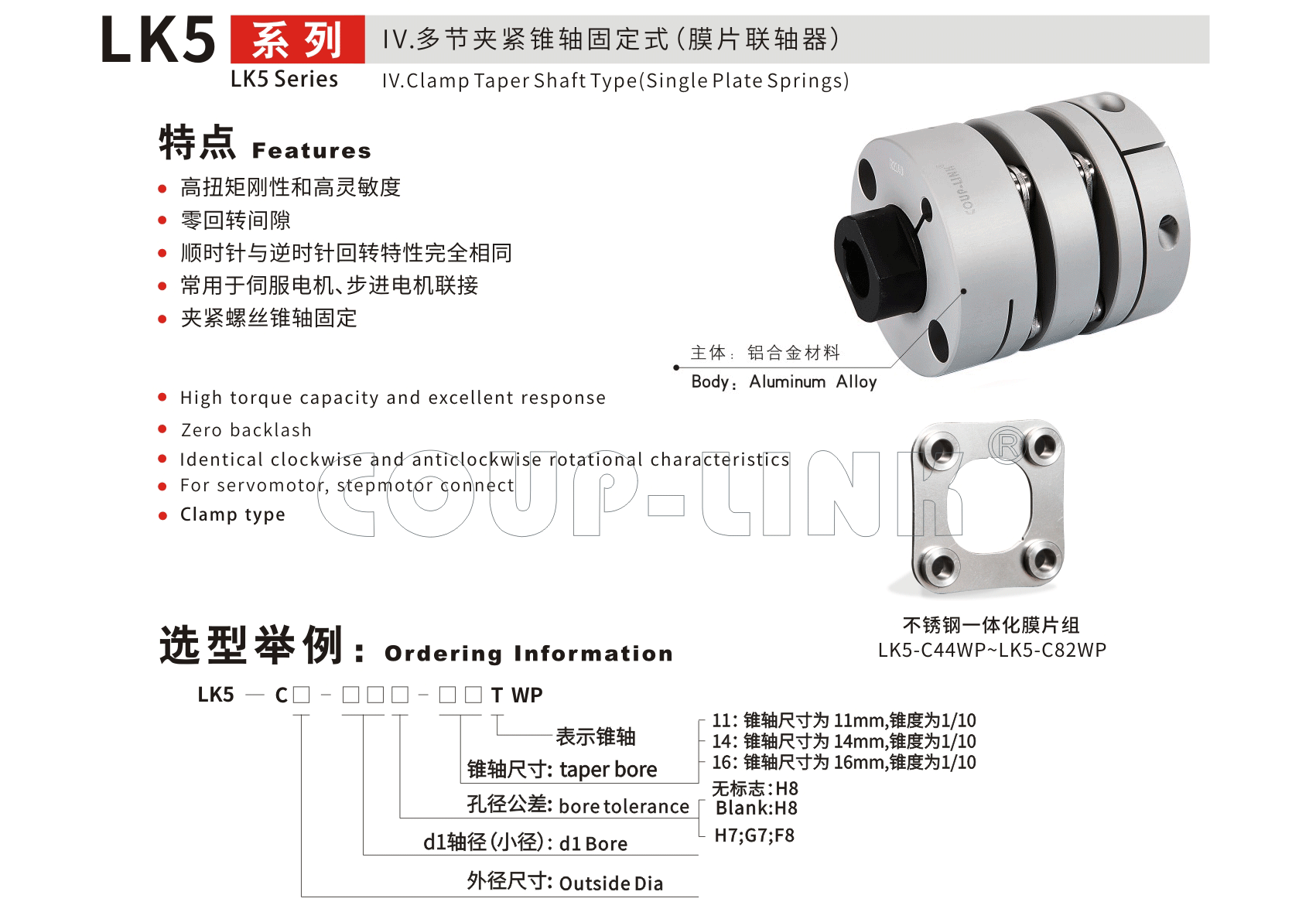 LK5系列  多節夾緊錐軸固定式（膜片聯軸器）_聯軸器種類-廣州菱科自動化設備有限公司