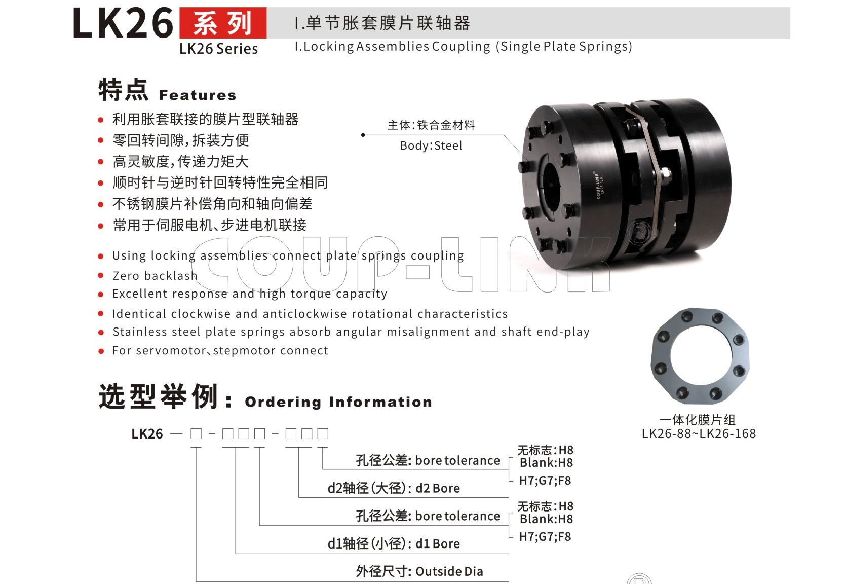 LK26  單節脹套（膜片聯軸器）_聯軸器種類-廣州菱科自動化設備有限公司