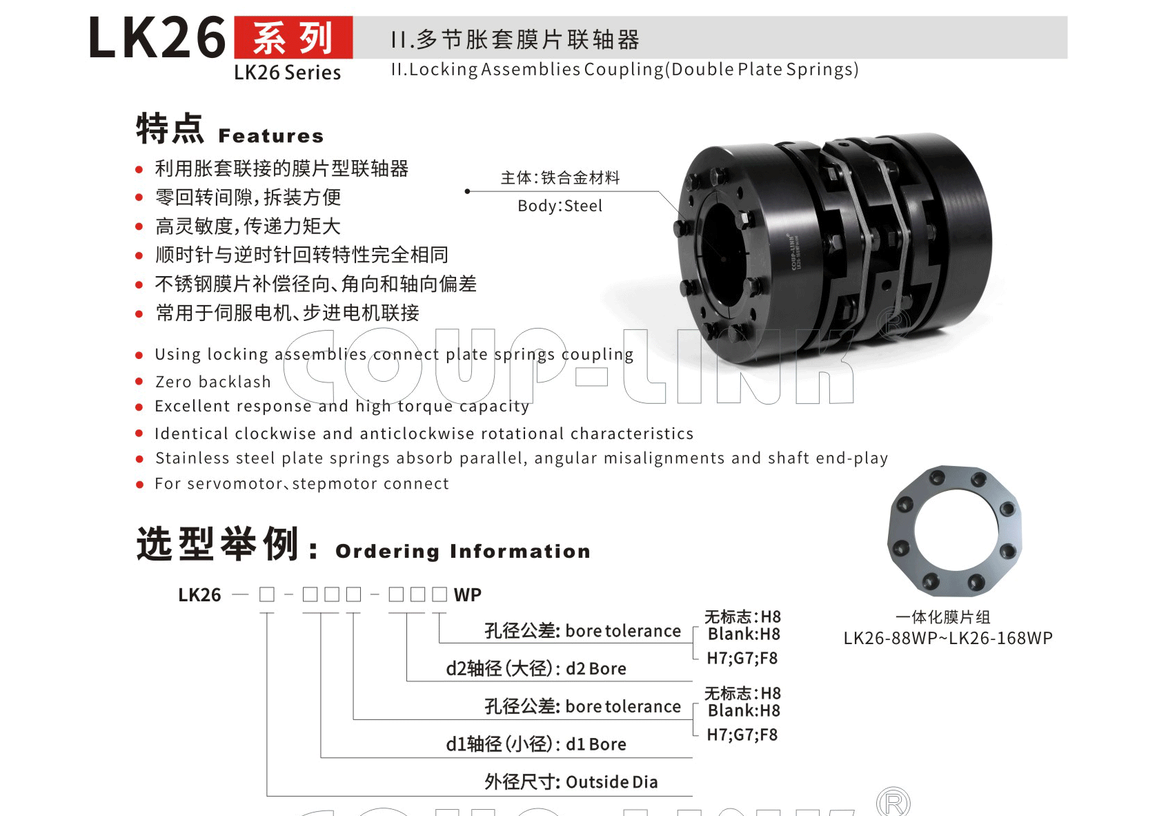 LK26 雙節脹套(膜片聯軸器)_聯軸器種類-廣州菱科自動化設備有限公司 LK26 雙節脹套(膜片聯軸器)_聯軸器種類-廣州菱科自動化設備有限公司