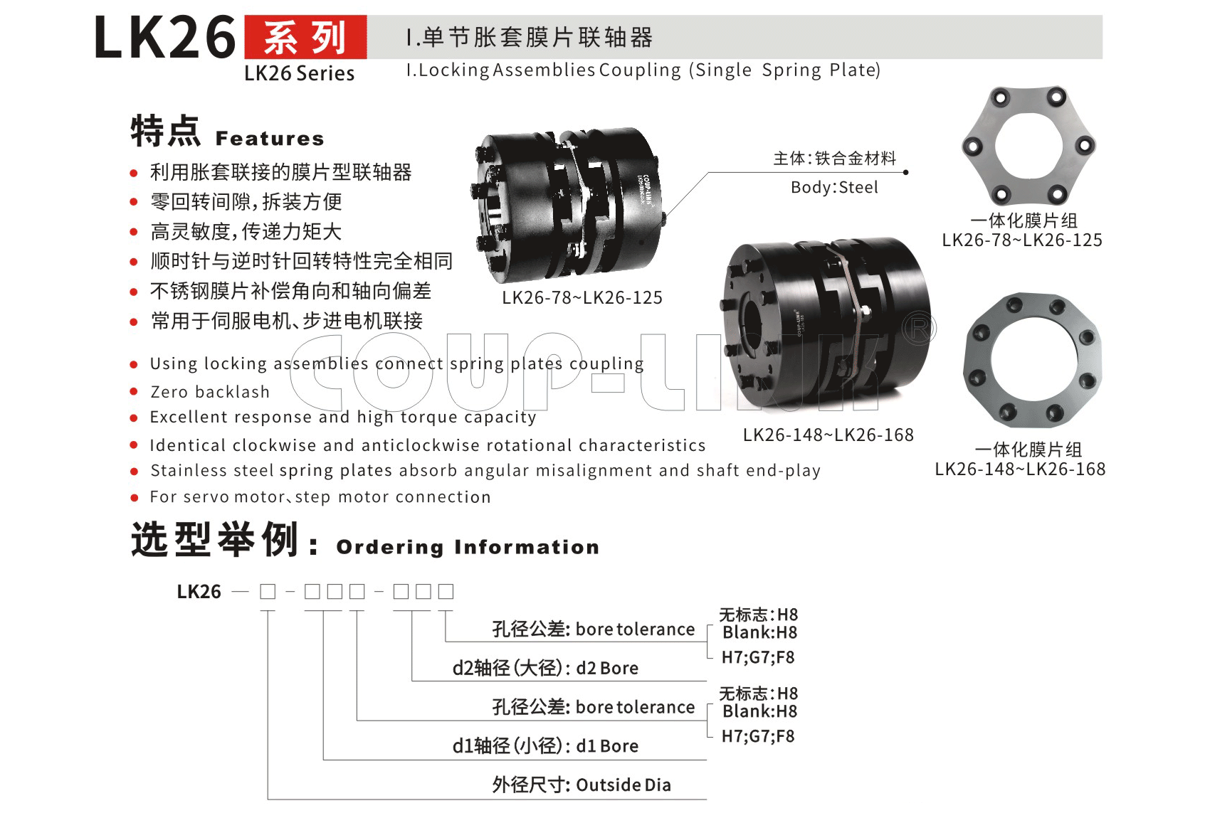 LK26  單節(jié)脹套（膜片聯(lián)軸器）_聯(lián)軸器種類-廣州菱科自動(dòng)化設(shè)備有限公司