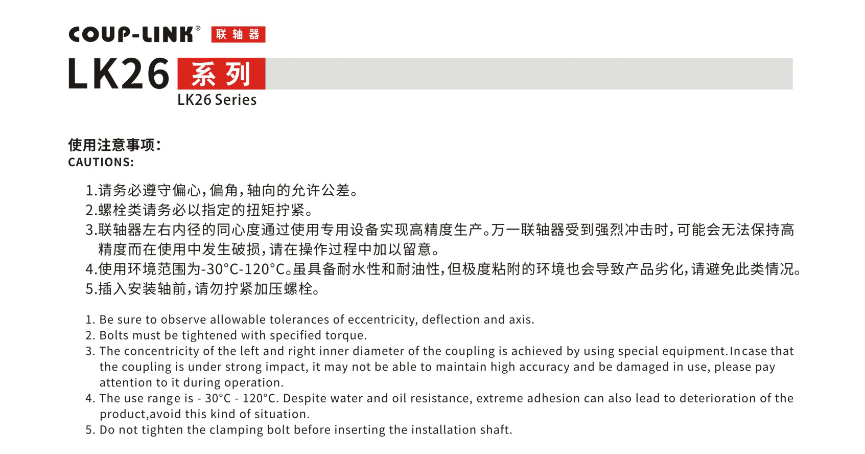 LK26  單節脹套（膜片聯軸器）_聯軸器種類-廣州菱科自動化設備有限公司