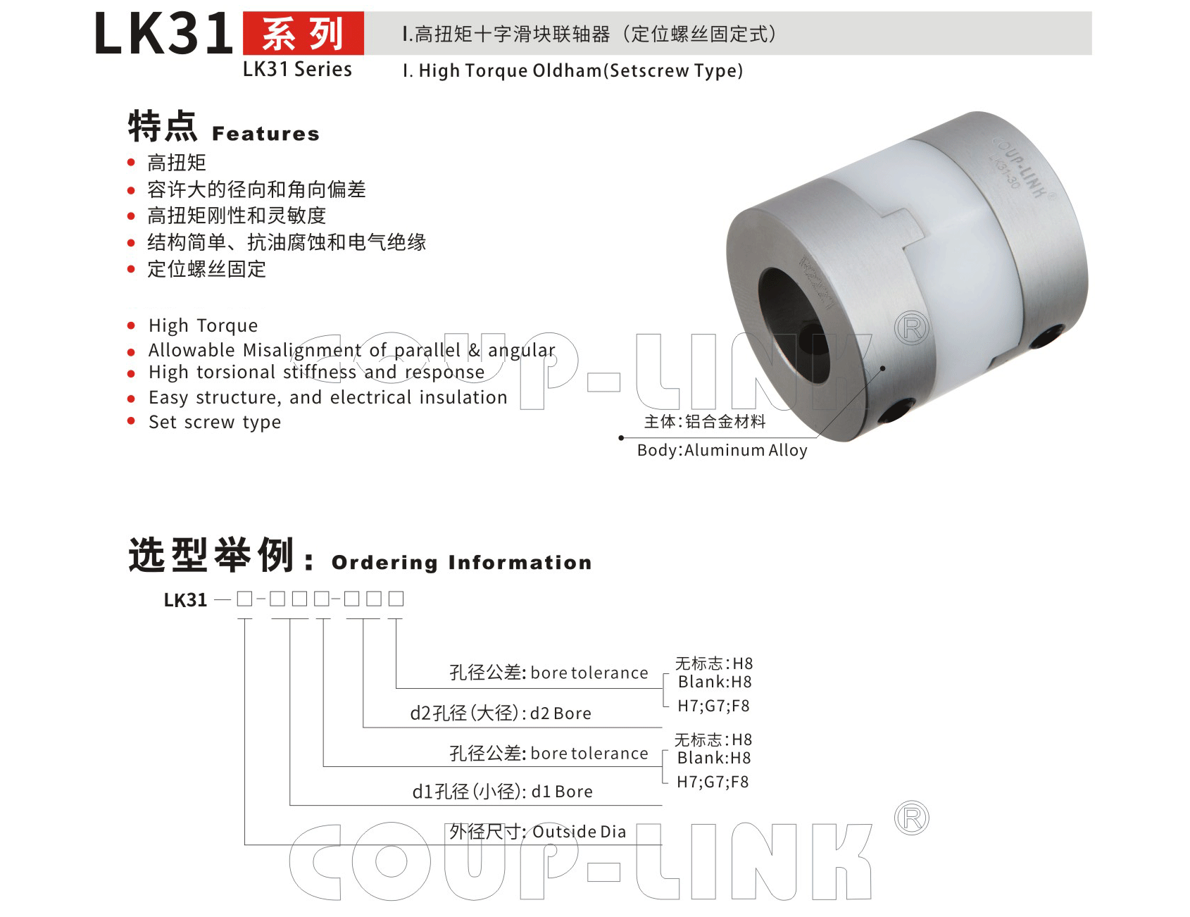 LK31 高扭矩十字滑塊聯軸器（定位螺絲固定式）_聯軸器種類-廣州菱科自動化設備有限公司