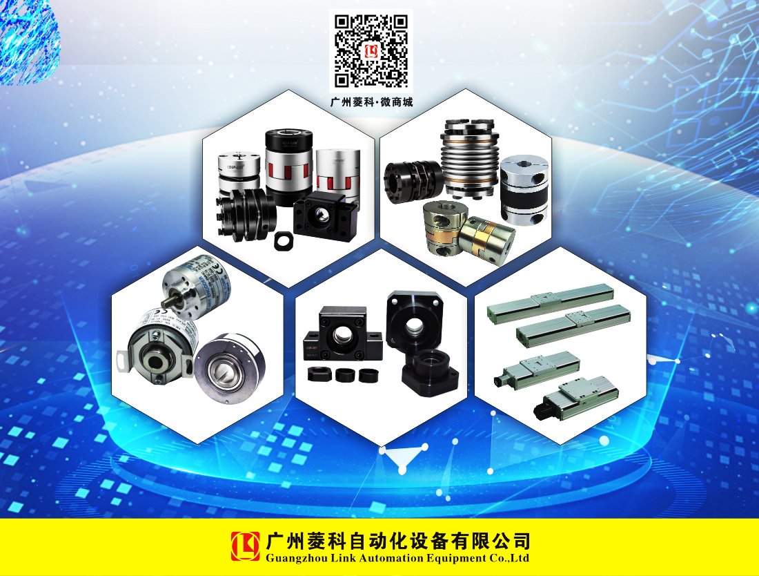 膜片联轴器规格型号：选择适合你需求的联轴器_联轴器的选择-广州菱科自动化设备有限公司