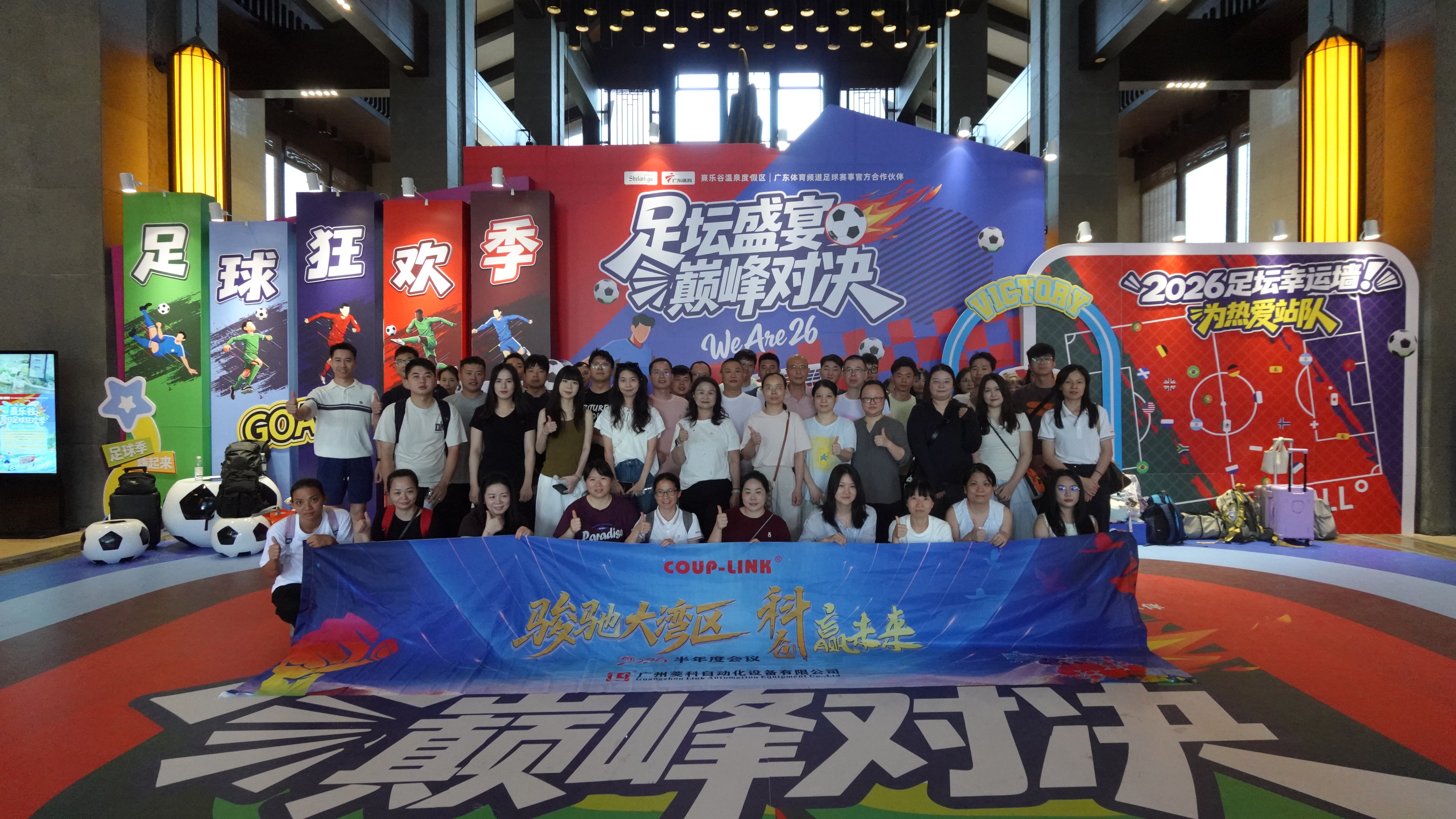2026半年度会议暨清远熹乐谷之旅-广州菱科自动化设备有限公司