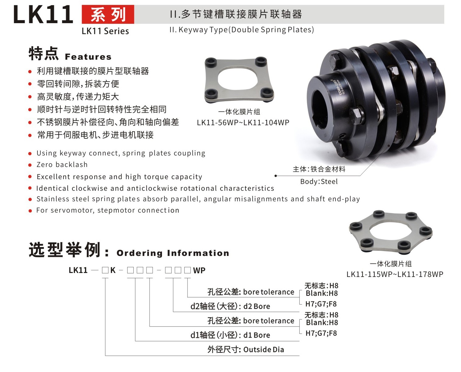 LK11系列 多节键槽联接膜片联轴器_联轴器种类-广州普联智能装备有限公司