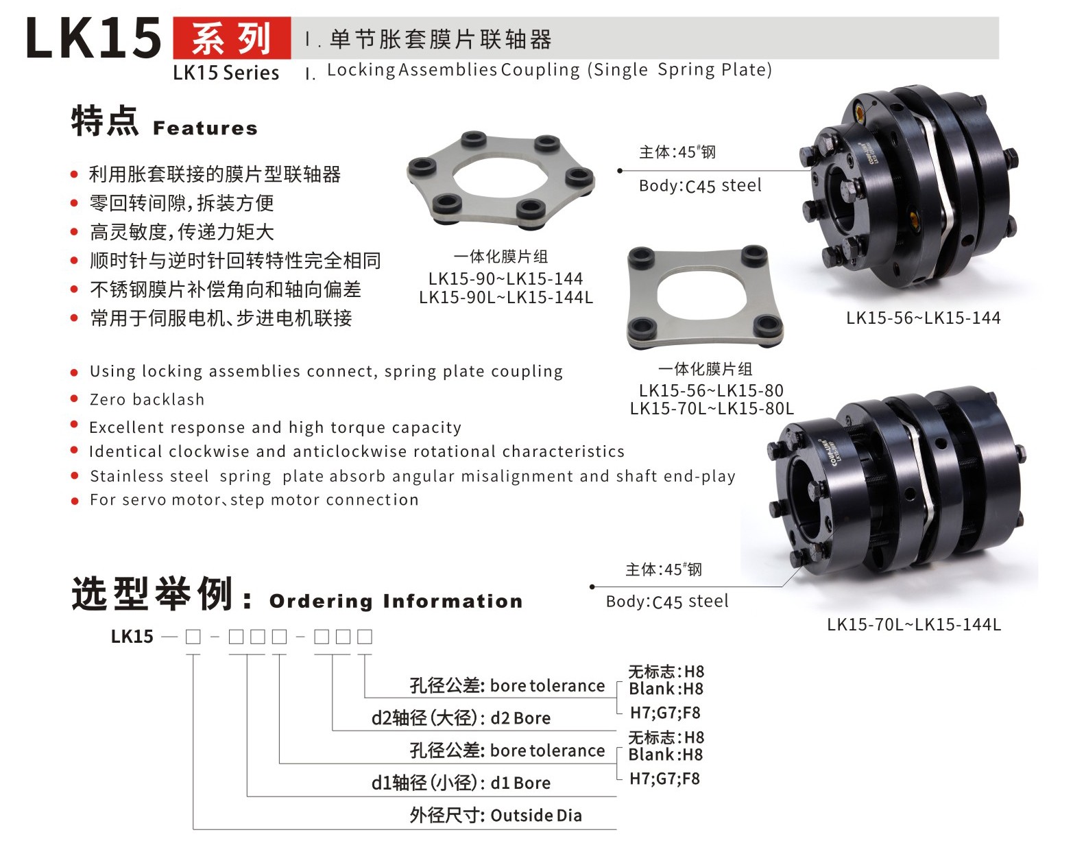 LK15系列 单节胀套膜片联轴器_联轴器种类-广州菱科自动化设备有限公司