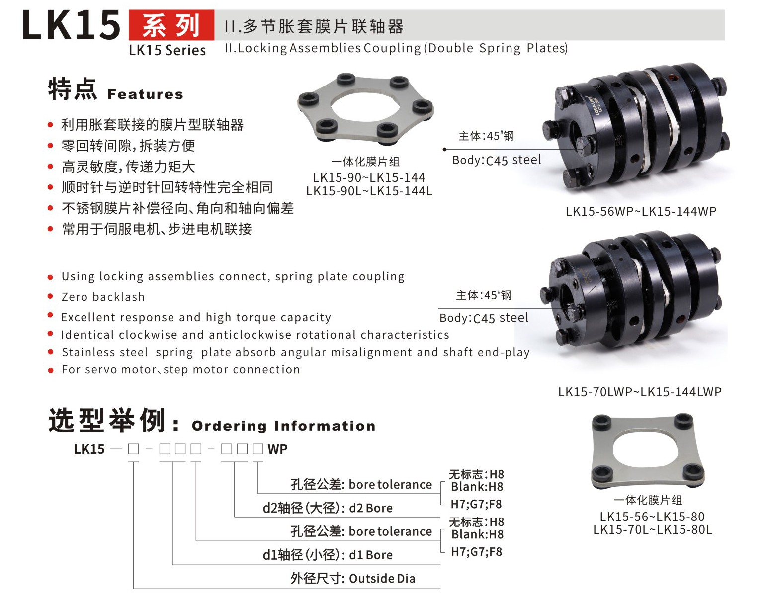 LK15系列 多节胀套膜片联轴器_联轴器种类-广州普联智能装备有限公司