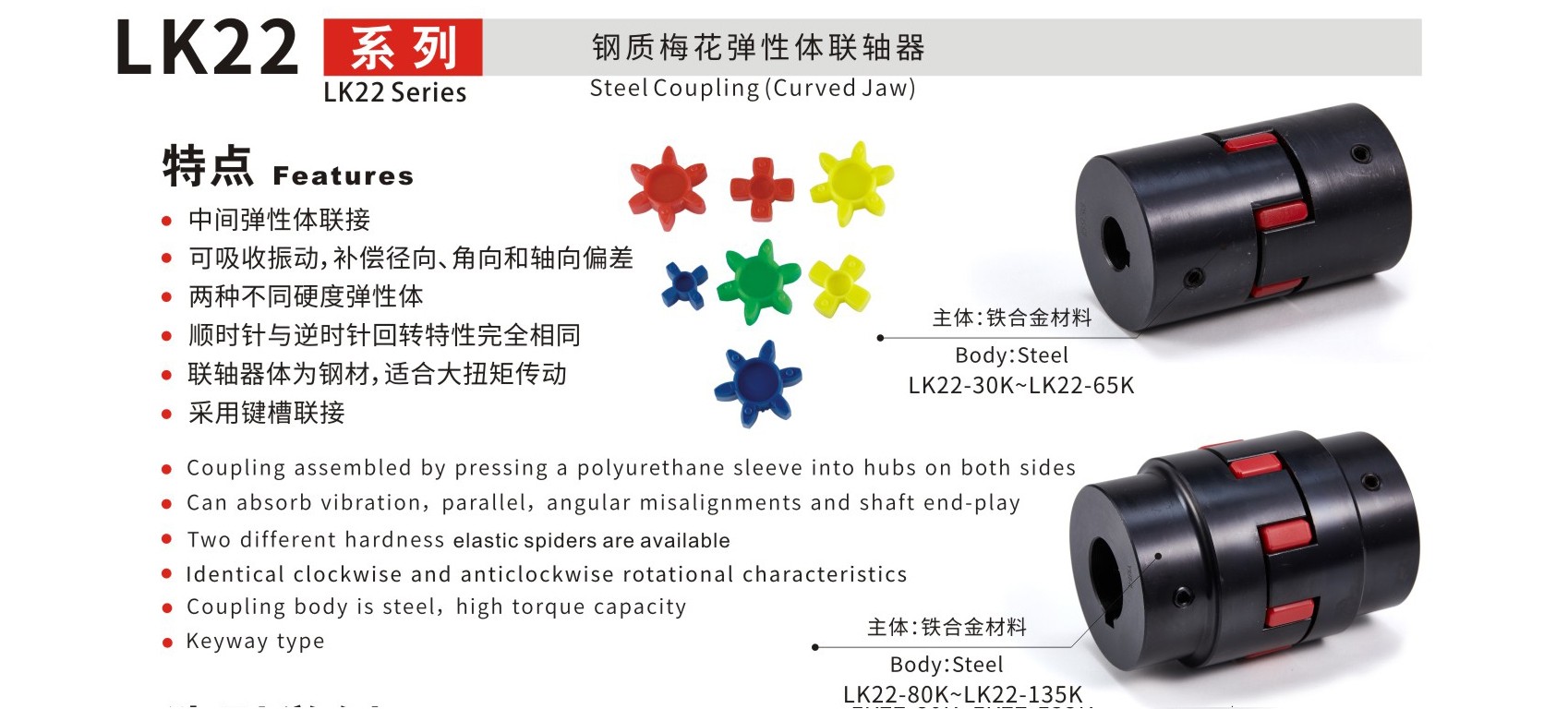 LK22 系列 钢质梅花弹性联轴器_联轴器种类-广州菱科自动化设备有限公司