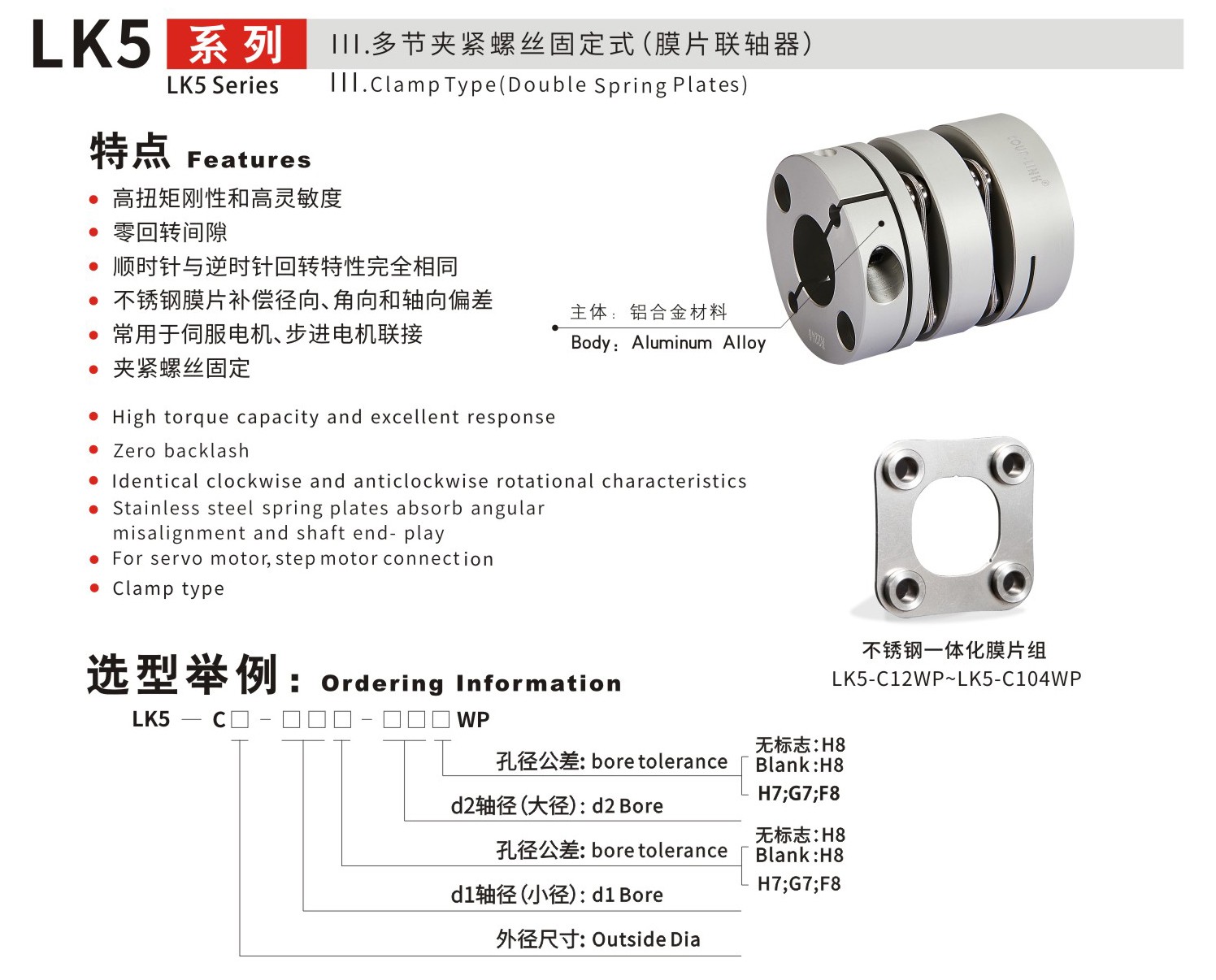 LK5系列 多节夹紧螺丝固定式（膜片开云体育押注平台）_开云体育押注平台种类-kaiyun登录入口登录APP下载网址