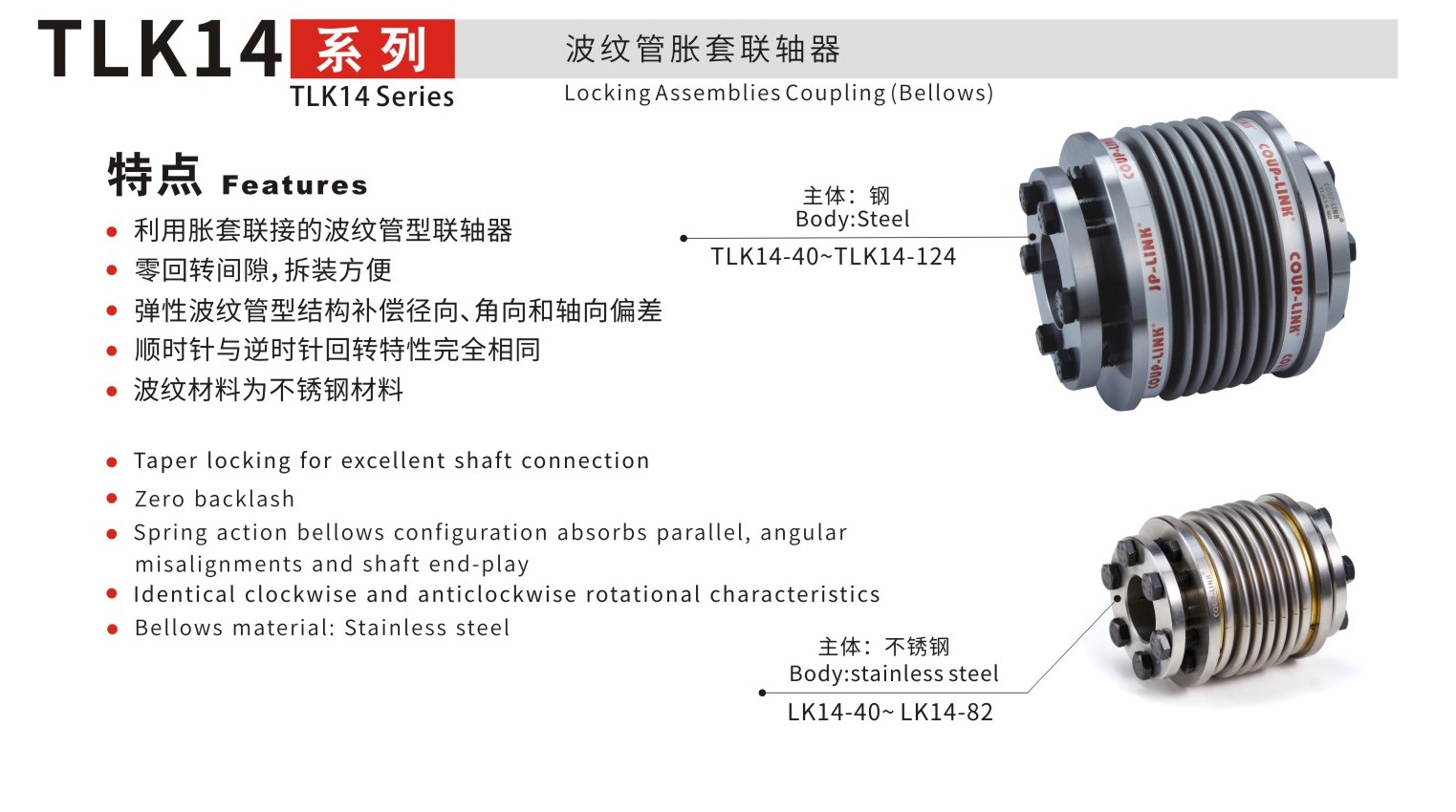 LK14系列 波纹管胀套开云体育手机App_开云体育手机App种类-kaiyun开云电竞官方网站