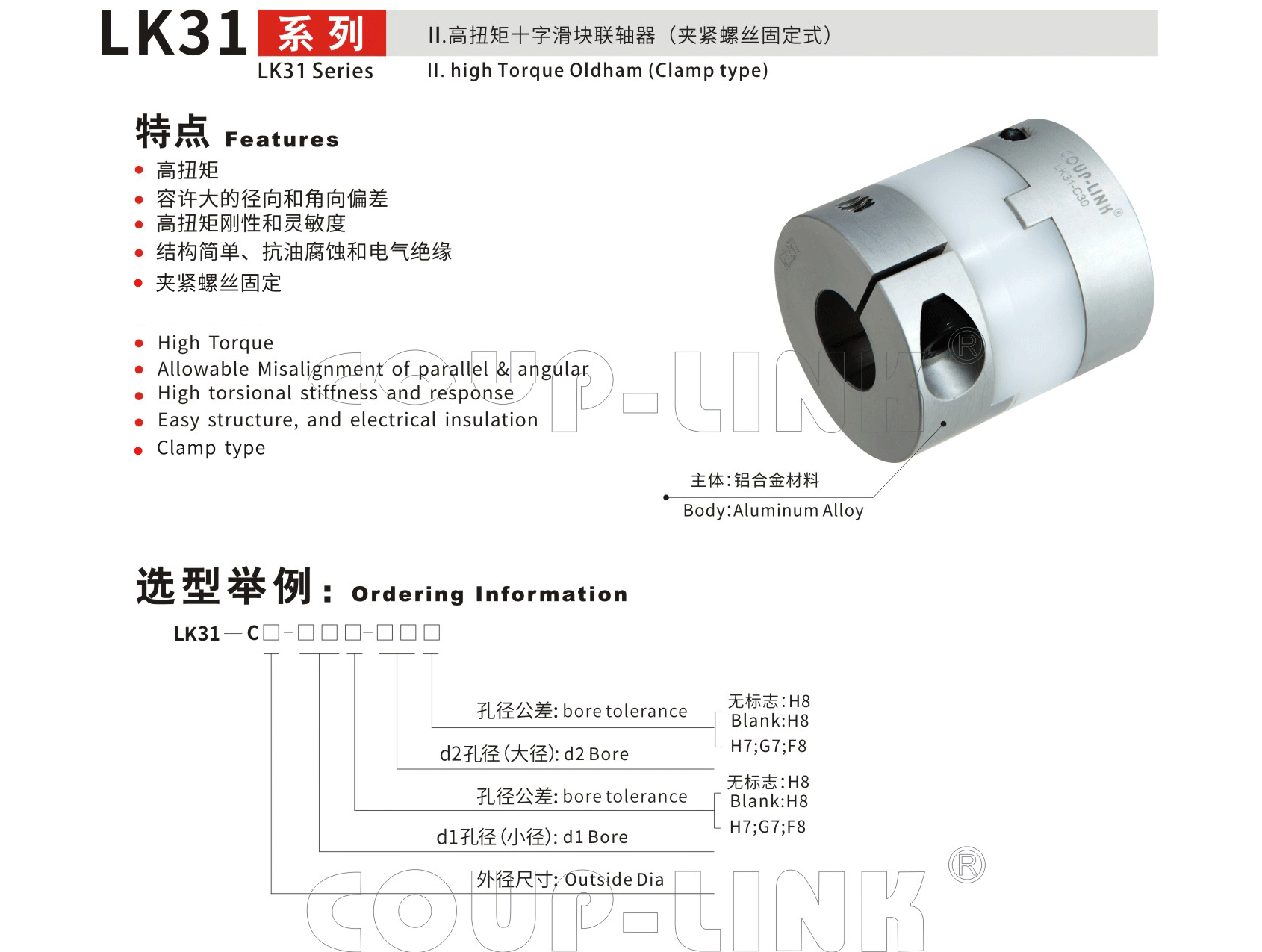 LK31 高扭矩十字滑块开云体育押注平台（夹紧螺丝固定式）_开云体育押注平台种类-kaiyun登录入口登录APP下载网址