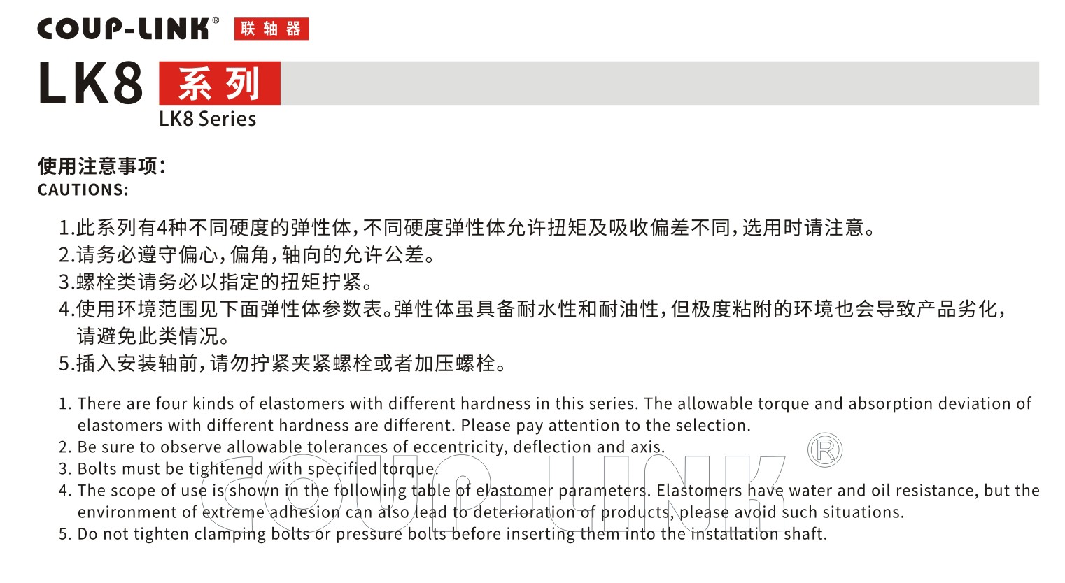 LK8系列 夹紧螺丝固定型梅花联轴器_联轴器种类-广州菱科自动化设备有限公司