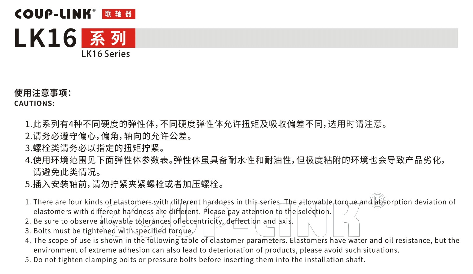 LK16系列 夹紧螺丝固定弄梅花联轴器_联轴器种类-广州菱科自动化设备有限公司