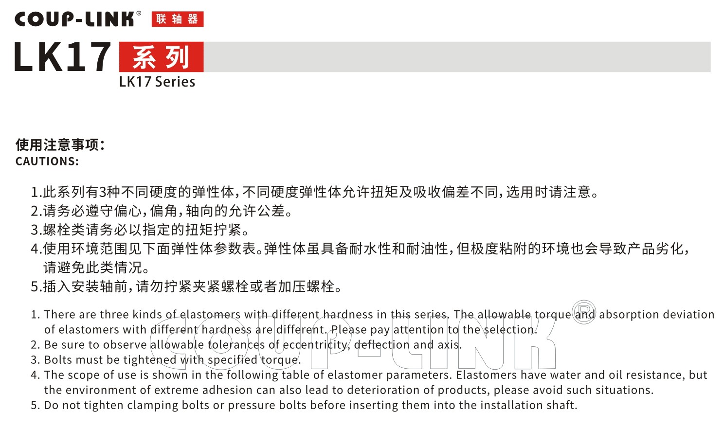 LK17系列 夹紧螺丝固定型梅花联轴器_联轴器种类-广州菱科自动化设备有限公司