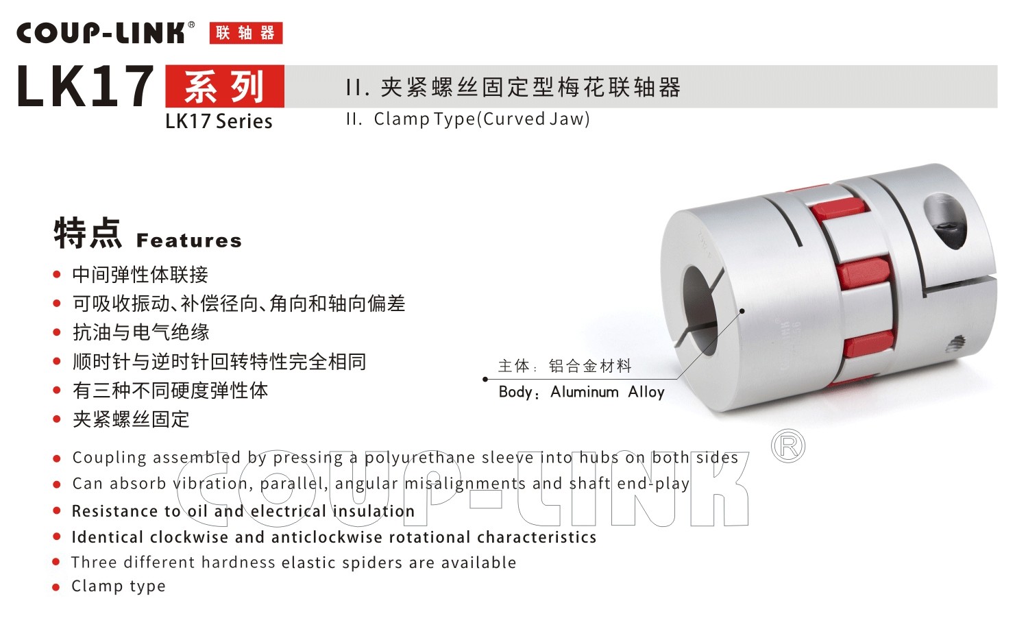 LK17系列 夹紧螺丝固定型梅花联轴器_联轴器种类-广州普联智能装备有限公司