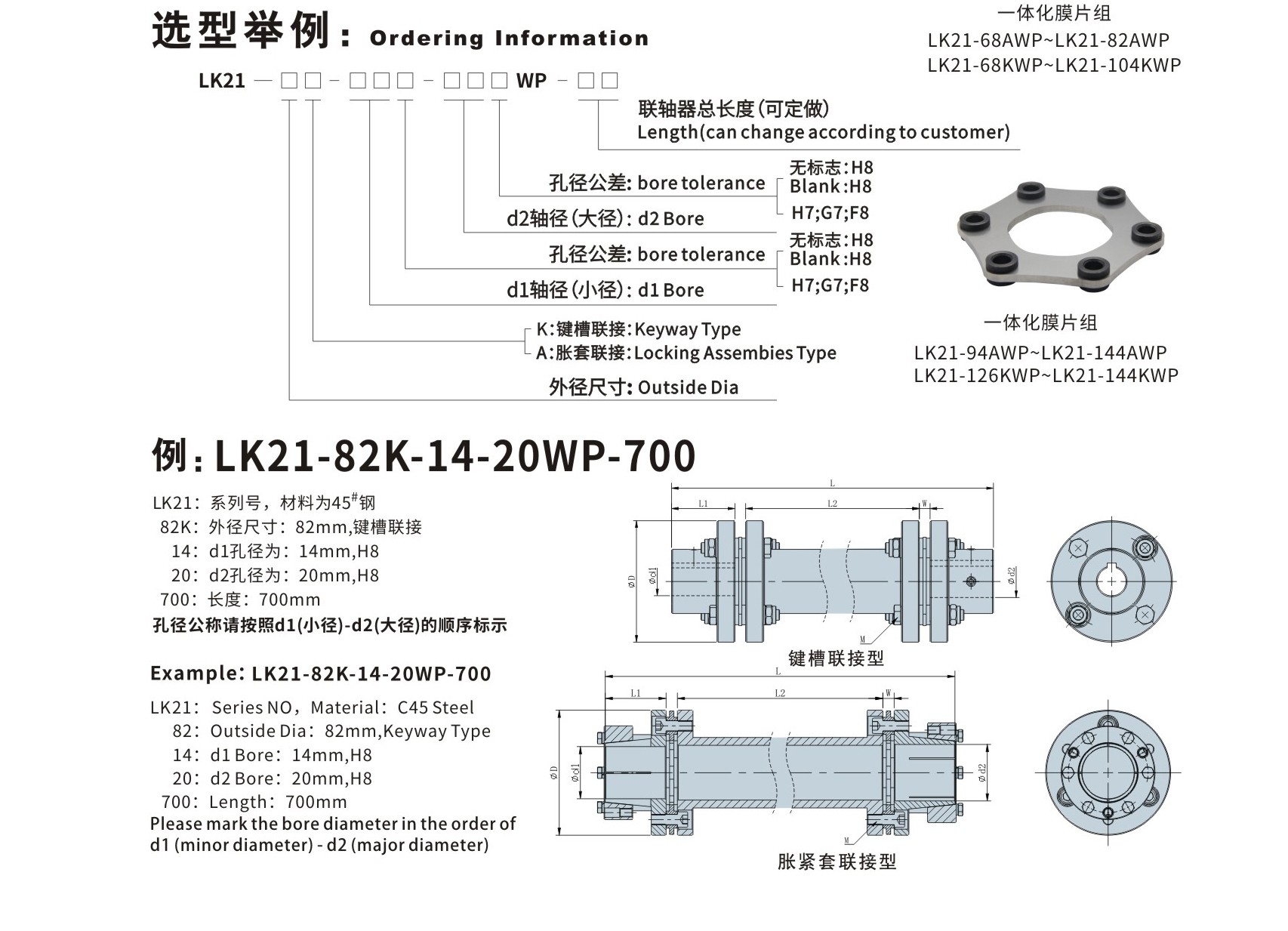 LK21系列 长跨距胀套膜片联轴器_联轴器种类-广州菱科自动化设备有限公司