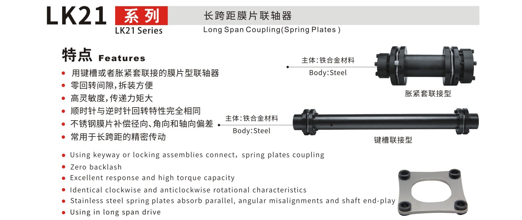 LK21 系列 长跨距键槽膜片联轴器_联轴器种类-广州菱科自动化设备有限公司