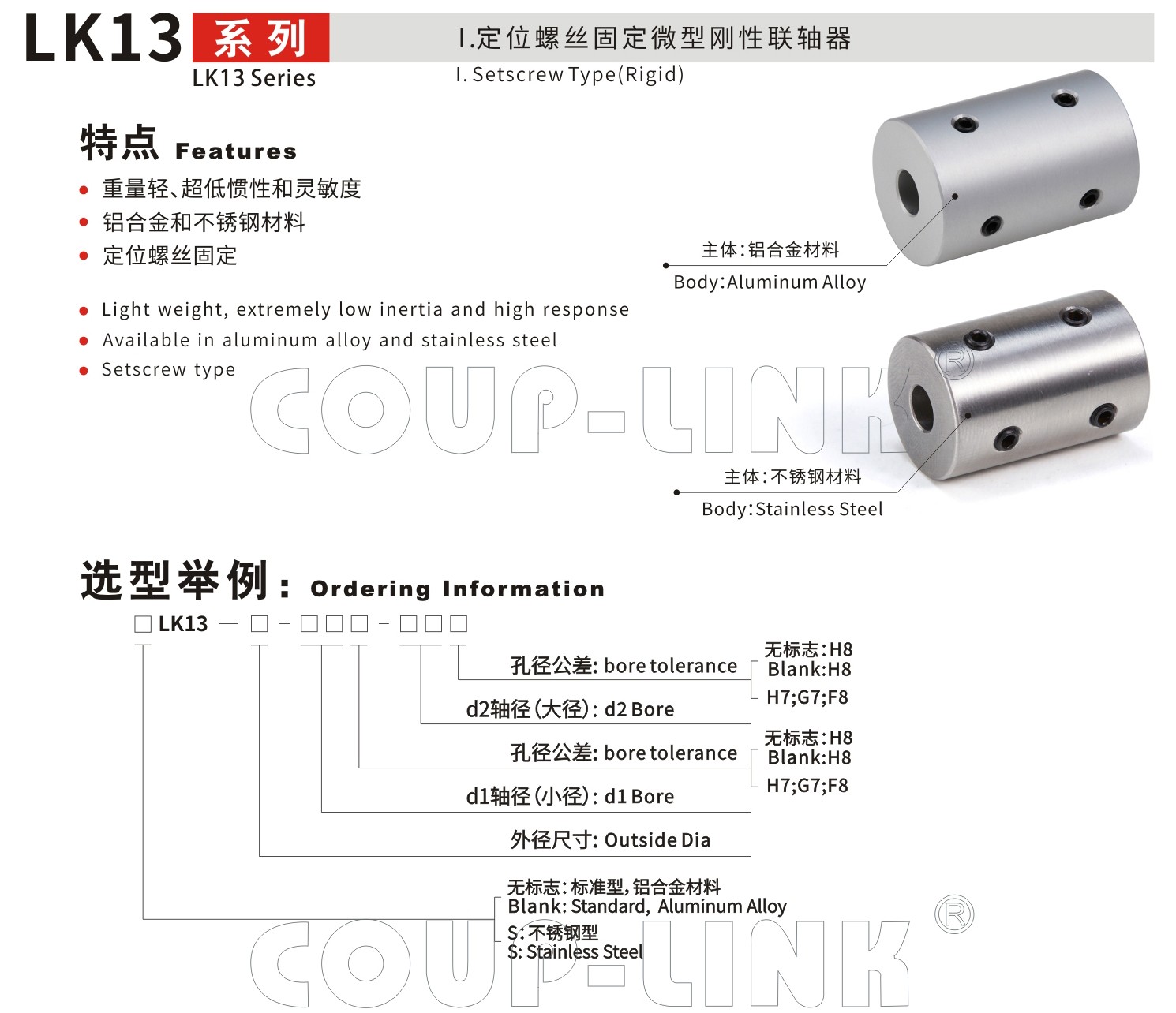 LK13系列 定位螺丝固定微型刚性联轴器_联轴器种类-广州菱科自动化设备有限公司