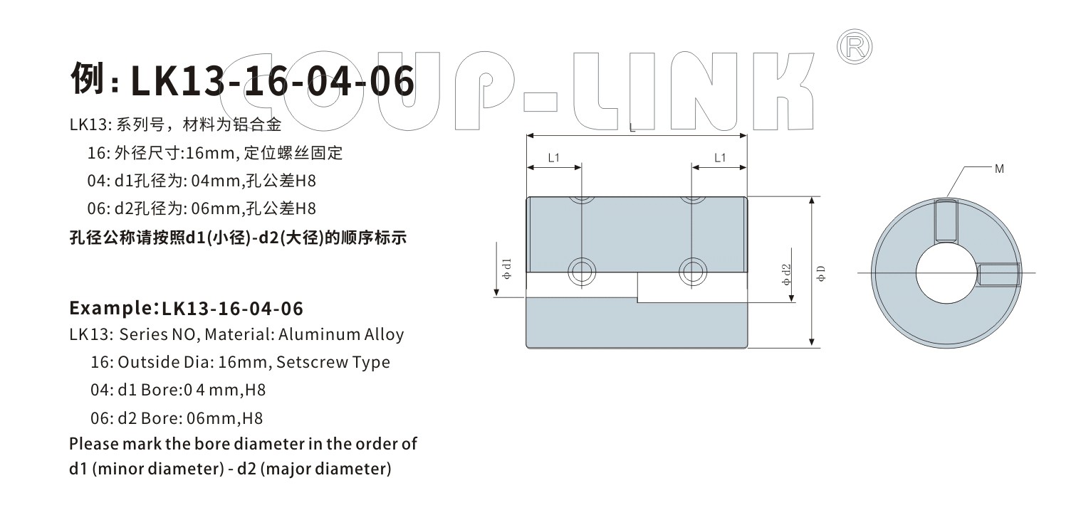 LK13系列 定位螺丝固定微型刚性联轴器_联轴器种类-广州菱科自动化设备有限公司