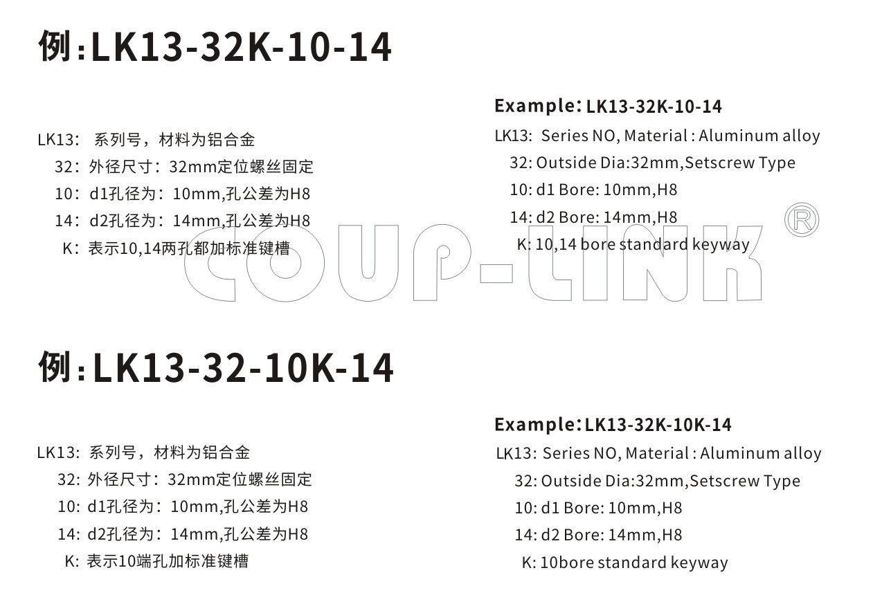 LK13系列 定位螺丝固定微型刚性联轴器_联轴器种类-广州菱科自动化设备有限公司