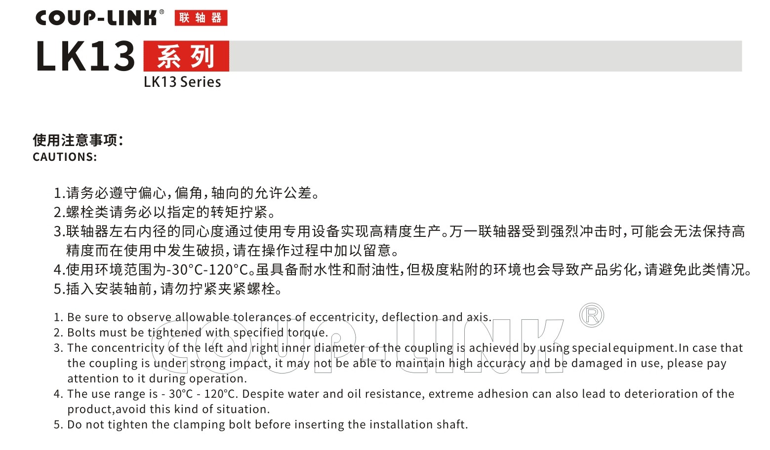 LK13系列 夹紧螺丝固定微型刚性联轴器_联轴器种类-广州菱科自动化设备有限公司