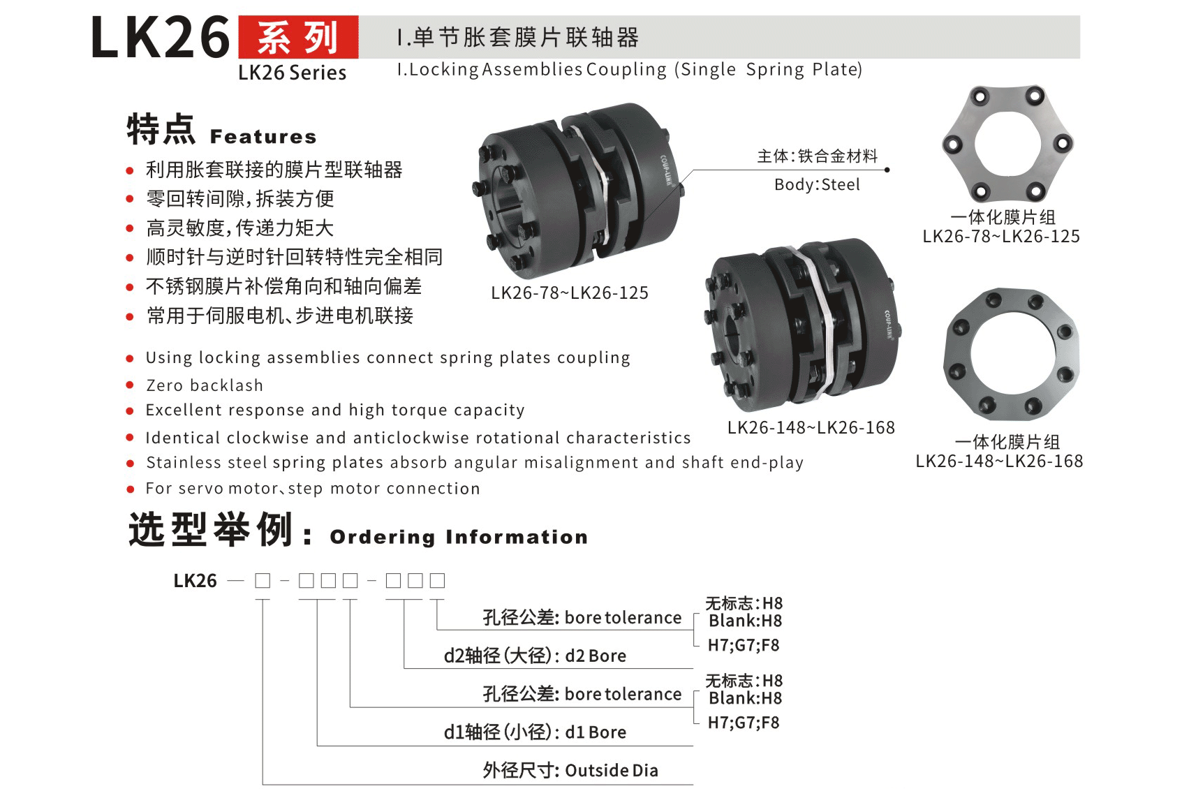 LK26  单节胀套（膜片联轴器）_联轴器种类-广州菱科自动化设备有限公司