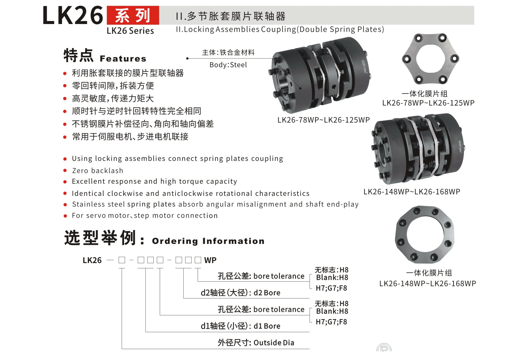 LK26  双节胀套(膜片联轴器)_联轴器种类-广州菱科自动化设备有限公司