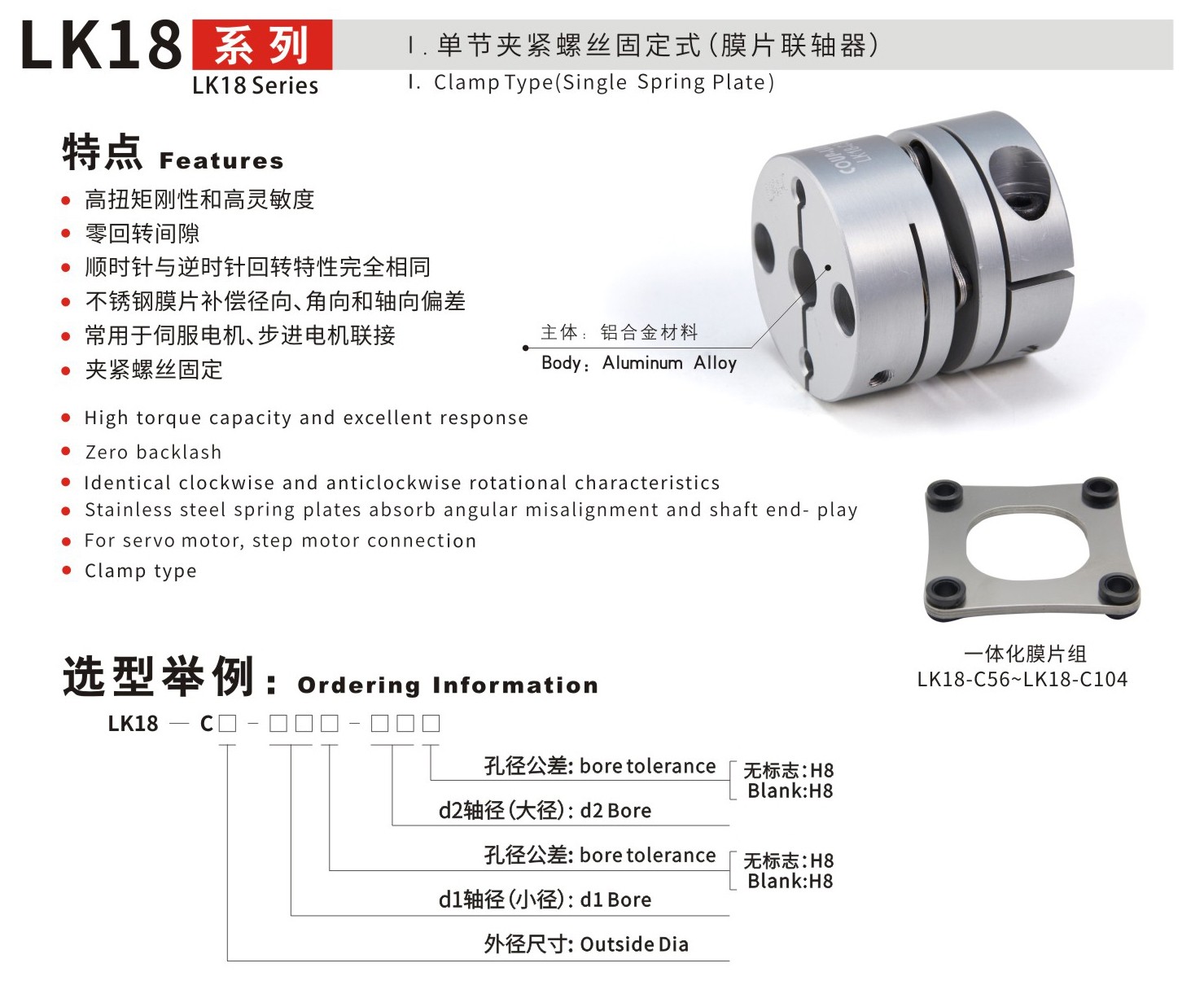 LK18系列（经济型） 单节夹紧螺丝固定式（膜片联轴器）_联轴器种类-广州菱科自动化设备有限公司