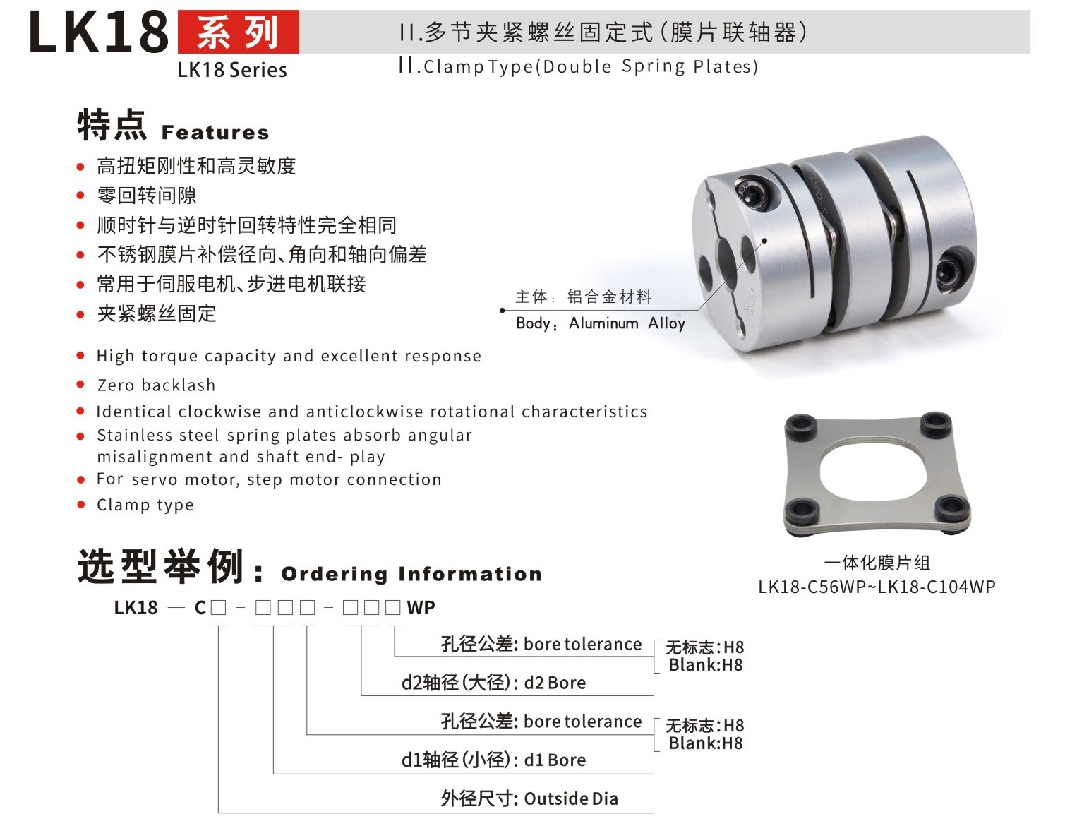 LK18系列（经济型） 多节夹紧螺丝固定式（膜片联轴器）_联轴器种类-广州菱科自动化设备有限公司