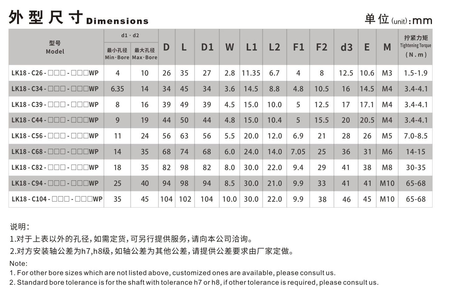 LK18系列（经济型） 多节夹紧螺丝固定式（膜片联轴器）_联轴器种类-广州菱科自动化设备有限公司