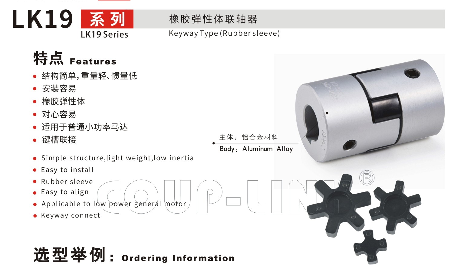 LK19系列（经济型） 橡胶弹性体联轴器_联轴器种类-广州菱科自动化设备有限公司