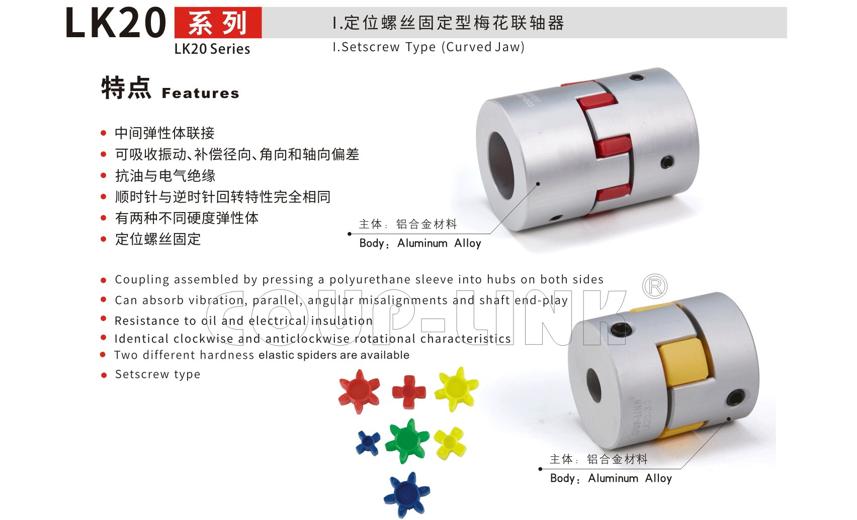 LK20系列（经济型） 定位螺丝固定型梅花联轴器_联轴器种类-广州菱科自动化设备有限公司