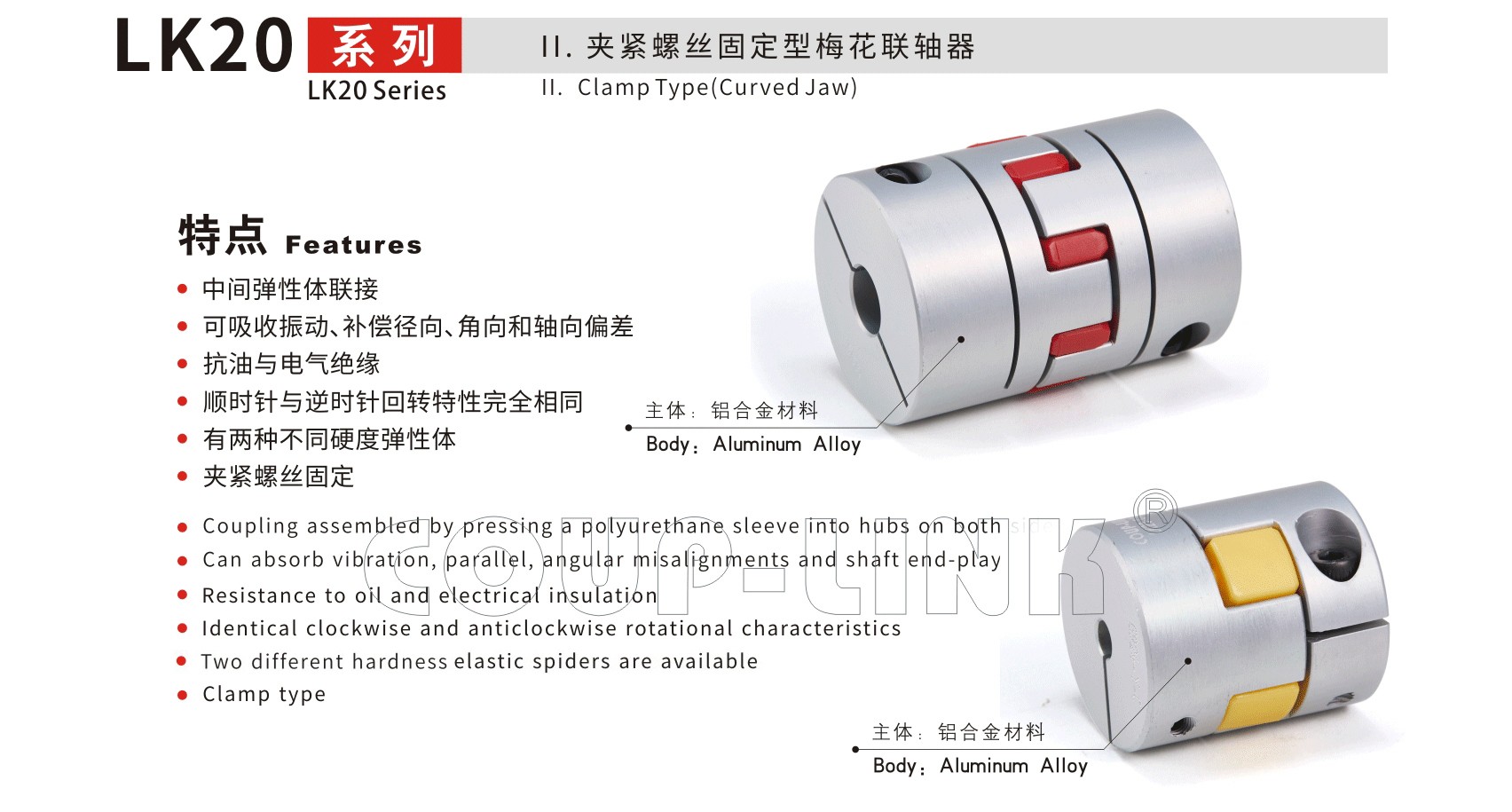 LK20系列（经济型） 夹紧螺丝固定型梅花联轴器_联轴器种类-广州菱科自动化设备有限公司